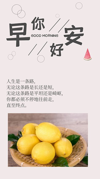 你好早安柠檬生鲜简约日签