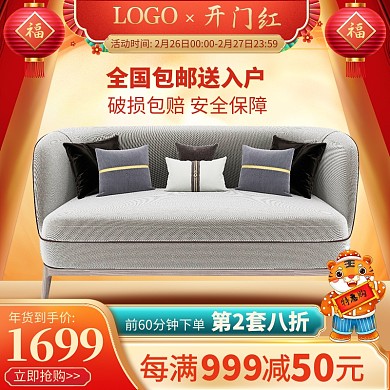 原创电商喜庆新春开门红促销直通车推广主图