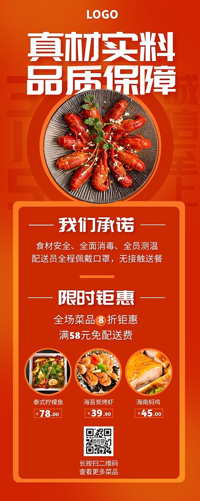 橙色315美食餐饮促销宣传营销长图