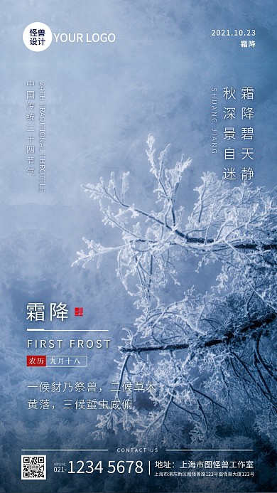 霜降节气三候宣传摄影图海报