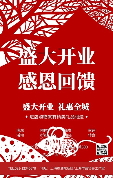 盛大开业红色大气感恩回馈新店开业海报