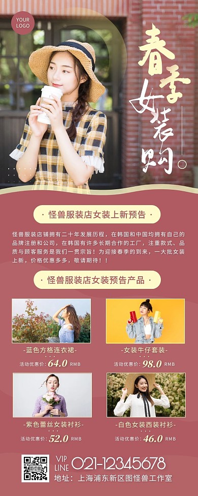 红色简约清新春季女装上新活动宣传营销长图