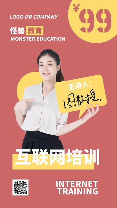 教育培训互联网培训课讲师介绍宣传手机海报