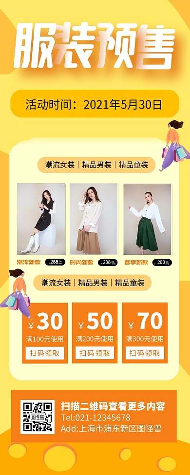 衣服销售产品钜惠活动宣传促销长图 