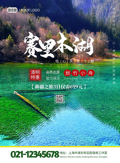 清明节景点旅游宣传促销创意海报