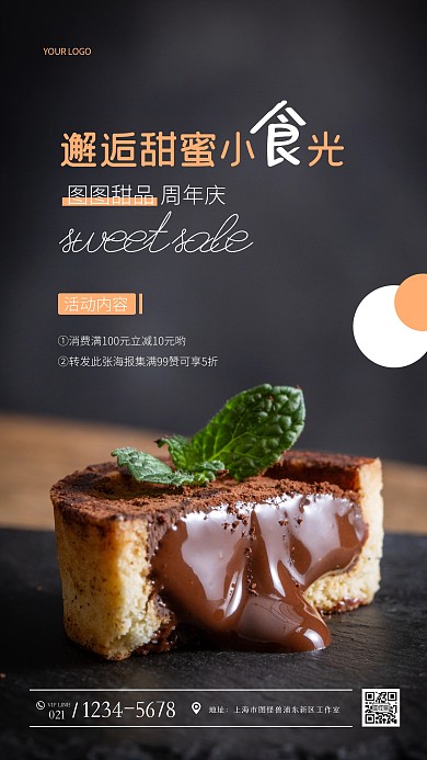 甜品店周年庆集赞优惠促销创意摄影图海报