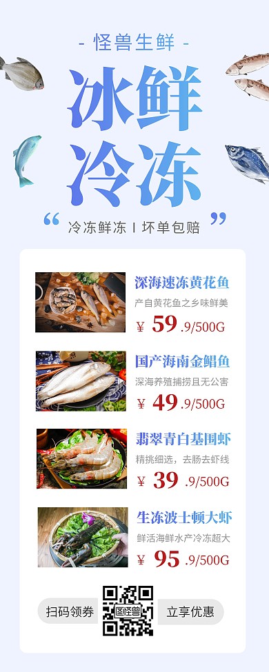 浅蓝色生鲜海鲜商城促销易拉宝