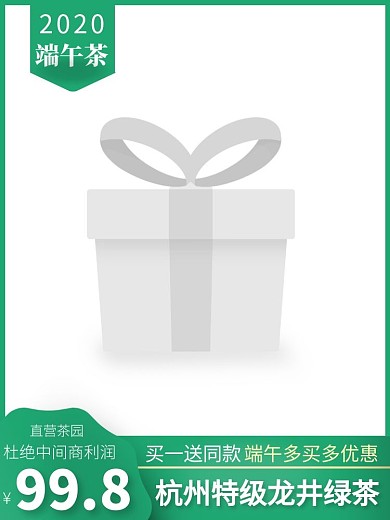 绿色简约端午节茶叶促销宣传优惠主图图标