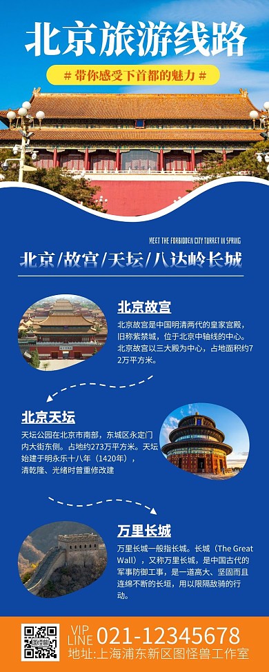 蓝色简约大气旅游线路营销长图	