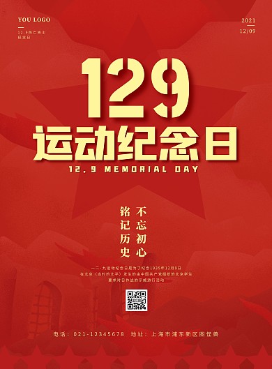 红色简约"一二·九"运动纪念日竖版海报