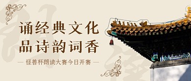 朗读大赛城楼创意文化教育资讯公众号首图