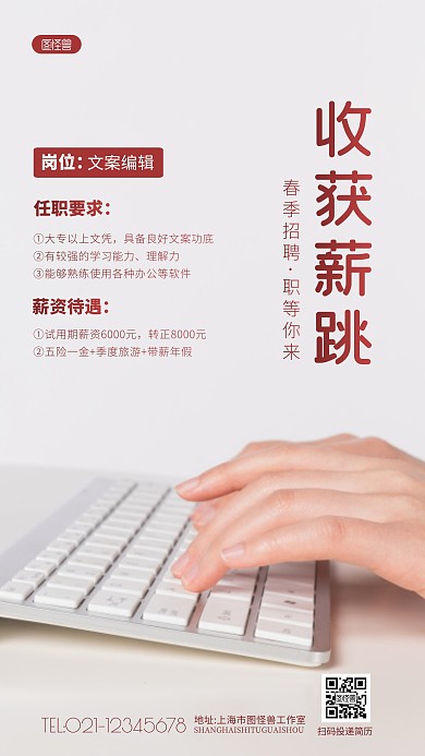 广告传媒公司春季招聘宣传摄影图海报