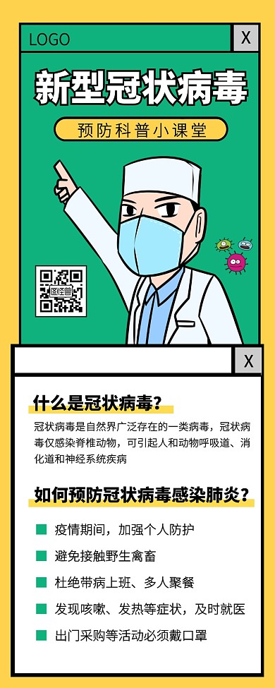 创意插画冠状病毒预防科普营销长图