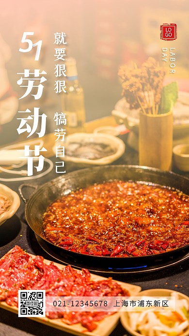 简约餐饮美食火锅劳动节手机海报