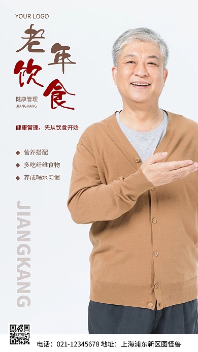 摄影图老年人饮食健康白色简约风手机海报