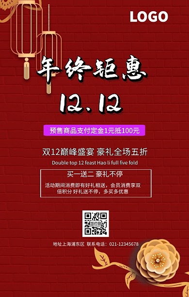双12拼团会大酬宾活动海报