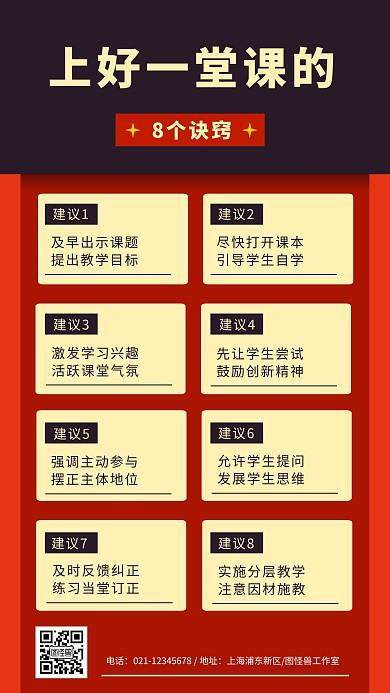 教学课程建议流程图表海报