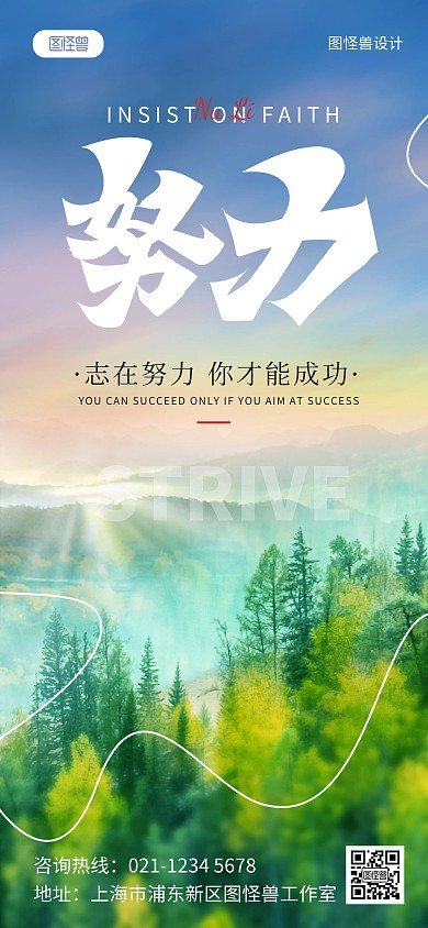 原创企业文化大字报励志全屏海报