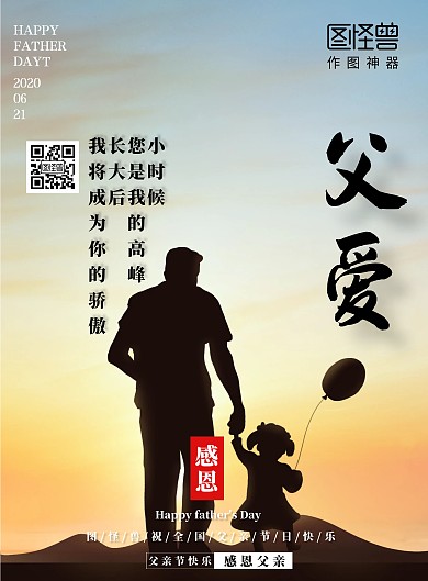 父亲节父爱温馨插画手绘海报