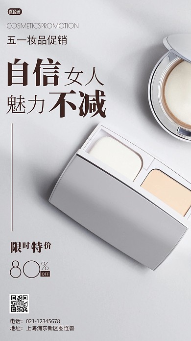 简约风摄影图五一化妆品促销特惠摄影图海报
