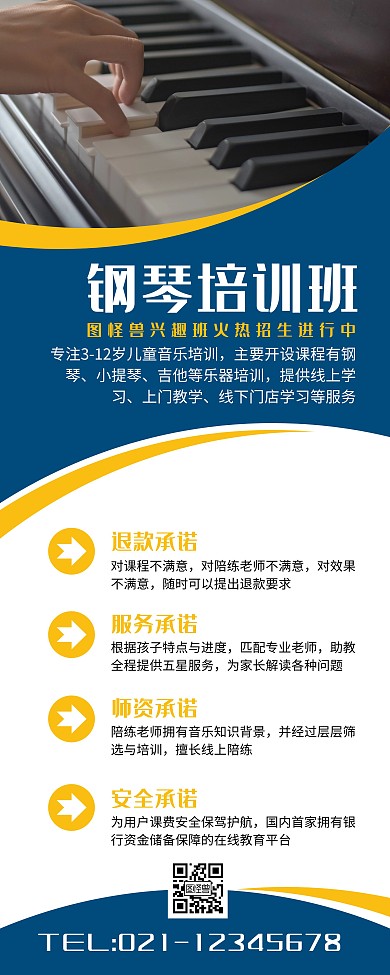 钢琴培训班招生营销宣传易拉宝