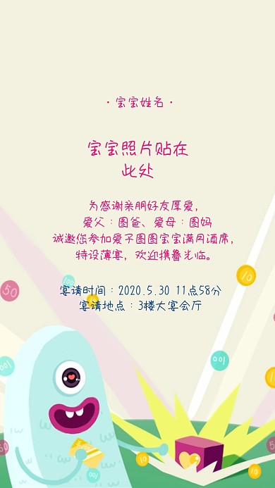宝宝百日宴漫画卡通快乐邀请函