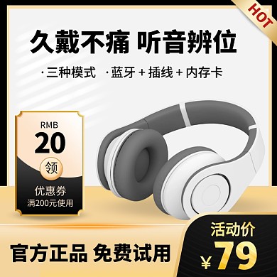 简约风数码头戴式耳机促销活动主图直通车