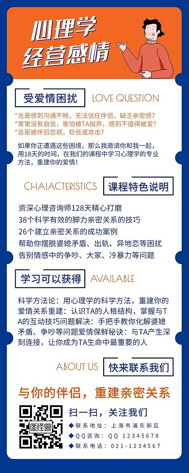 插画风爱情心理咨询营销长图海报