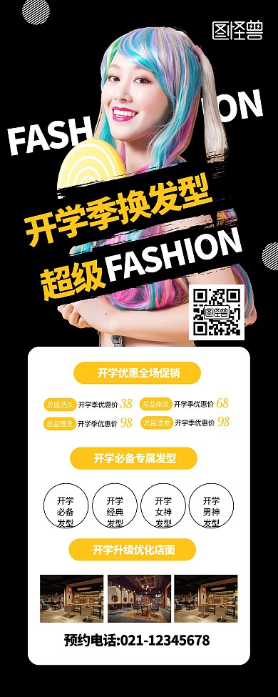 开学季理发店促销宣传黑色简约风易拉宝