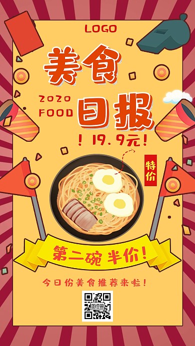 美食日报促销优惠创意手机海报