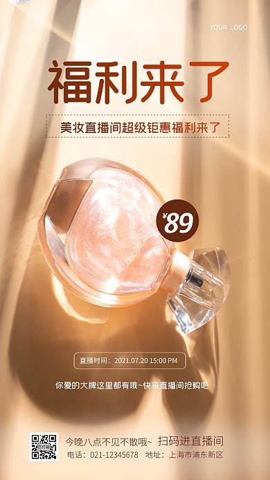 简约大气清新美妆直播大放送摄影图海报
