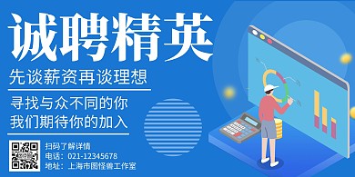 简约大气诚聘精英宣传横版海报