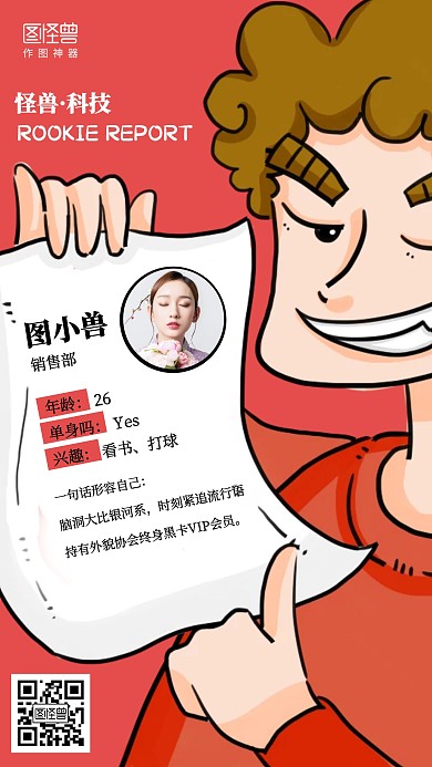 创意新人关怀员工新人报道员工介绍海报