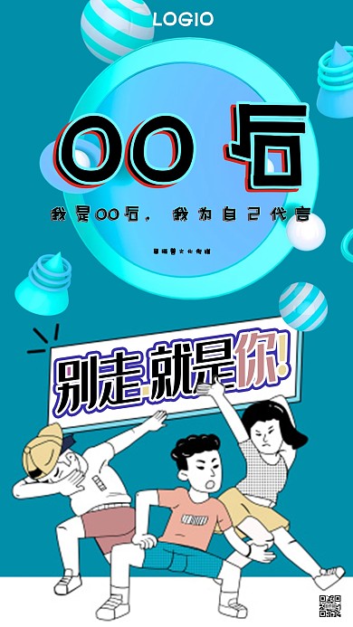 我是00后手机海报