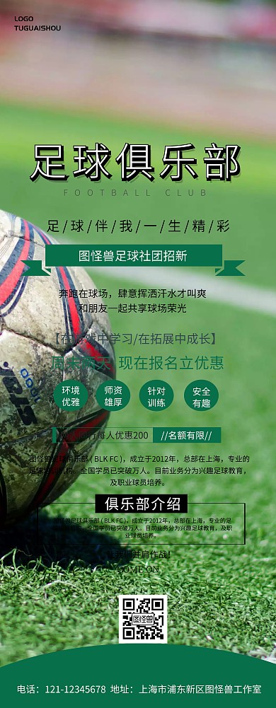 足球招新简约X展架
