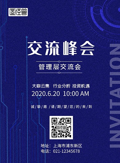 管理层交流峰会蓝色海报