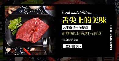 电商黑色鲜猪肉肉类促销海报