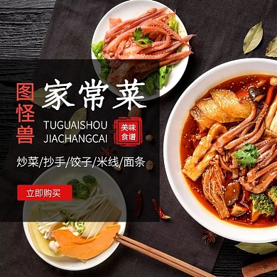 家常菜简约饿了么主图