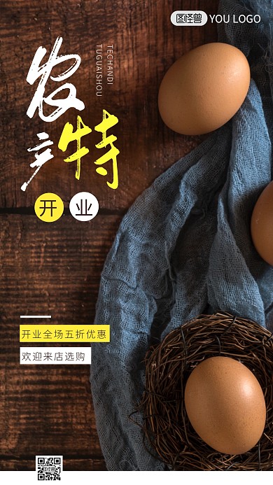 农特产店铺开业简洁简约摄影图海报