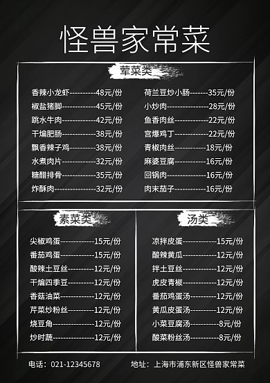 简洁中餐家常菜绿白美食菜单
