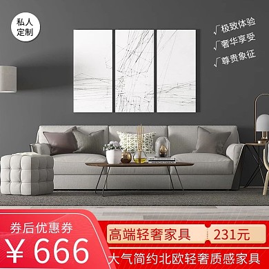 图怪兽极有家3月有品家装季北欧轻奢家具促销直通车主图