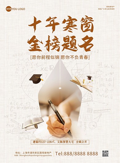 高考励志加油布纹质感创意合成印刷海报