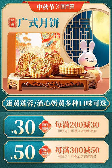 中秋节月饼促销电商主图直通车