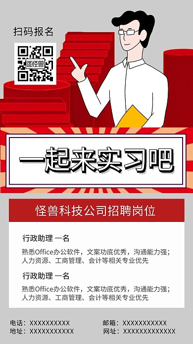招聘 招人 实习 热点话题 