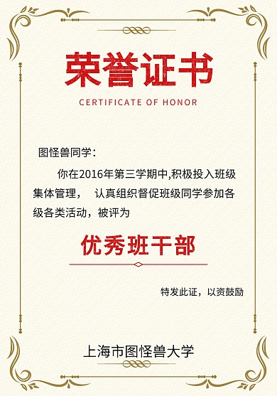 优秀班干部荣誉证书