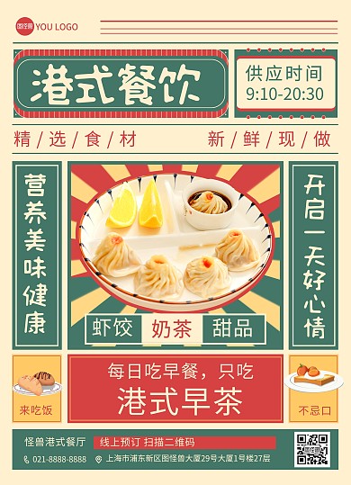 港式茶餐厅餐饮美食宣传菜单价格表