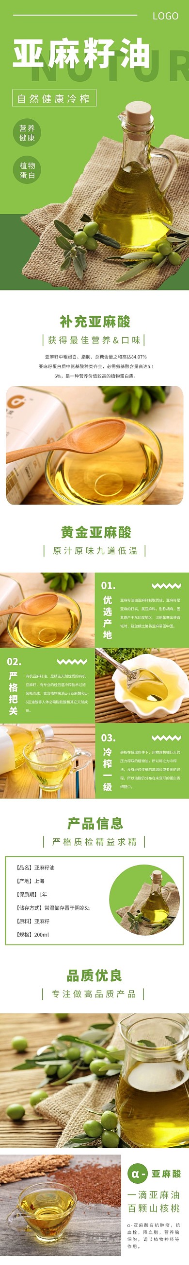 亚麻籽油简约大气绿色食品茶饮详情页