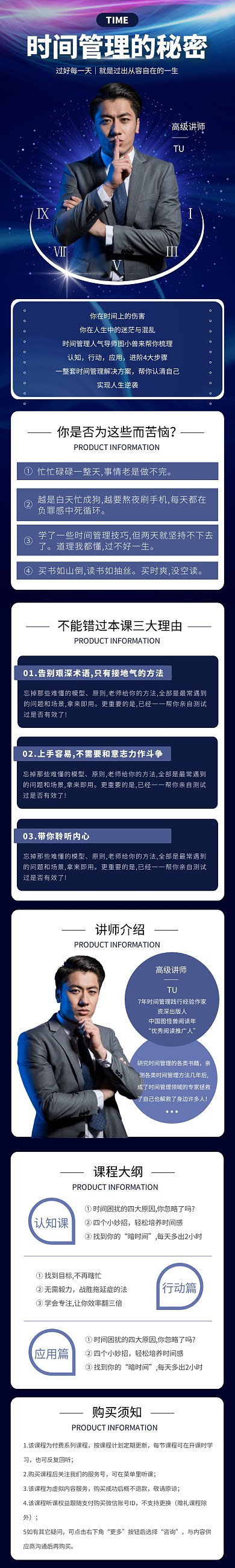 时间管理课商务简约蓝色课程培训详情页