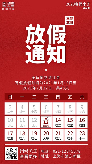 日历风格寒假放假通知质感手机营销海报