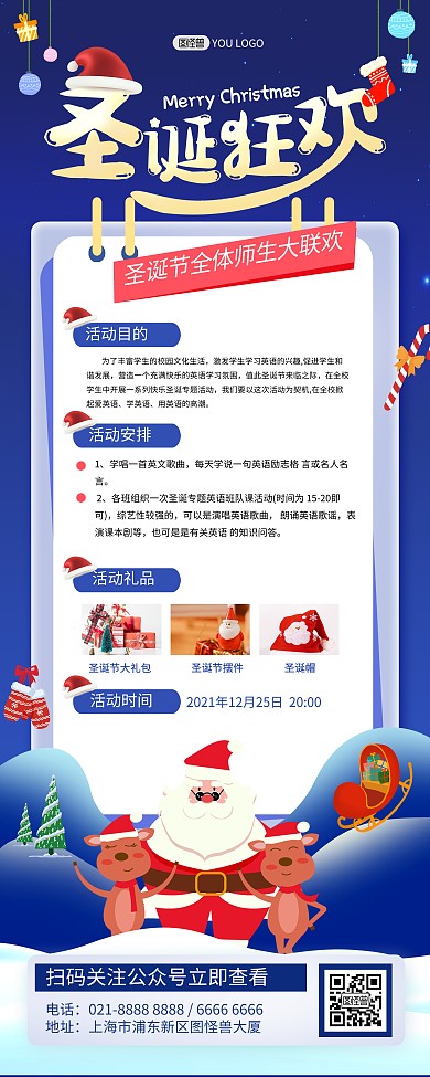 圣诞节学校组织活动宣传蓝色卡通印刷易拉宝